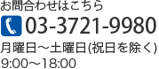 ⍇킹͂@03-5755-5070 j`yj(j)9:00`18:00